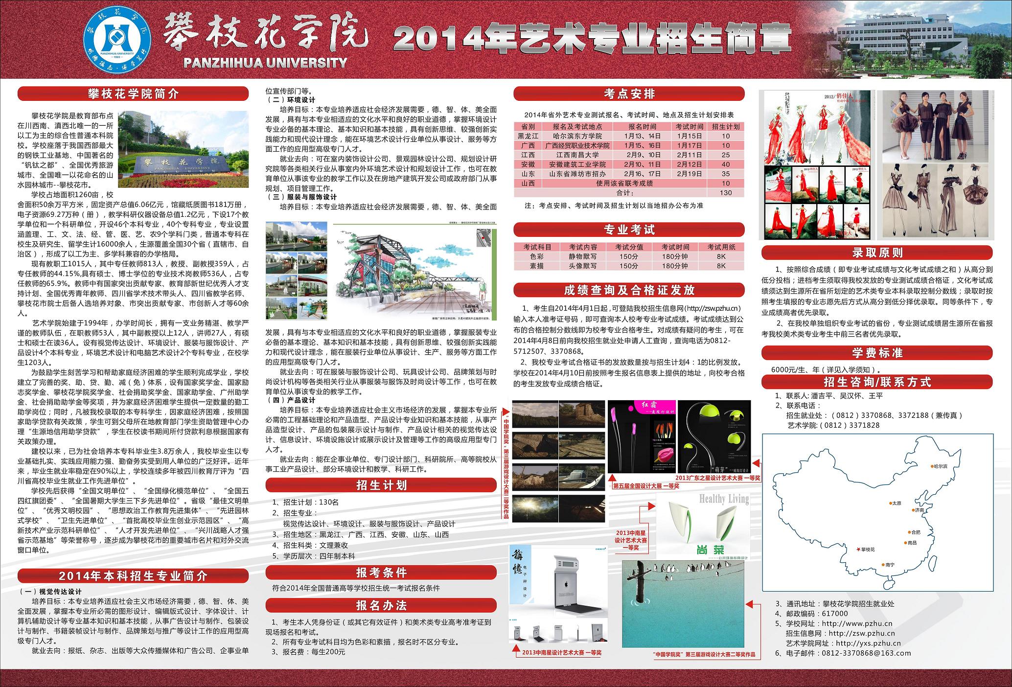 攀枝花学院2014艺术类招生简章