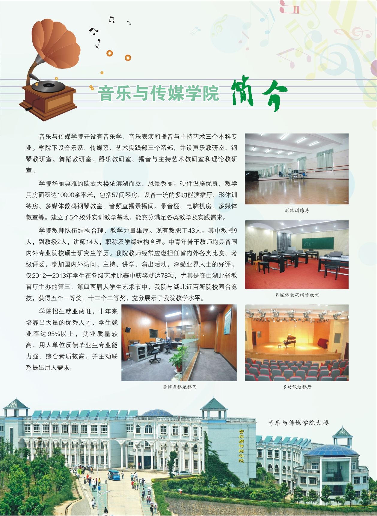 武昌理工学院2014音乐与传媒学院招生简章