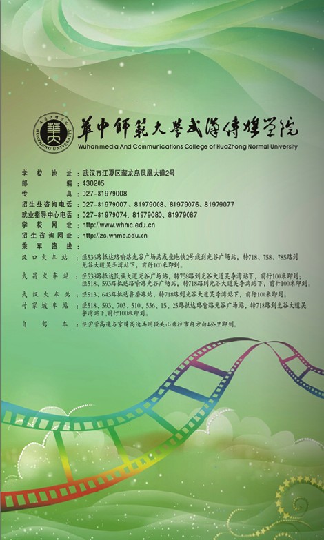 华中师范大学武汉传媒学院2014招生简章