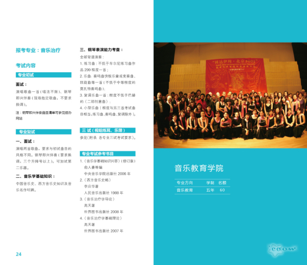 中央音乐学院2014年本科招生简章,中央音乐学院,艺术生,特长生,招生简章