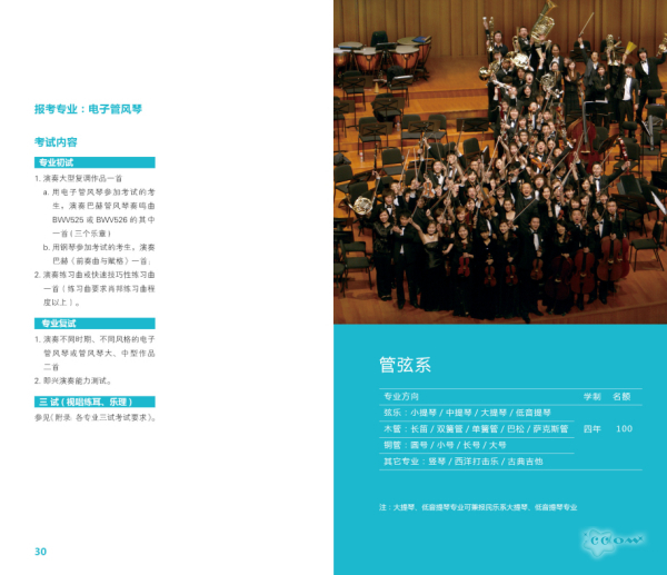 中央音乐学院2014年本科招生简章,中央音乐学院,艺术生,特长生,招生简章