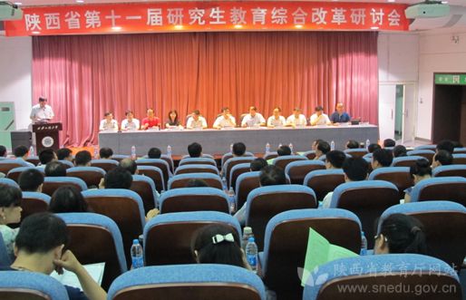 陕西省第十一届研究生教育归纳变革研讨会举行