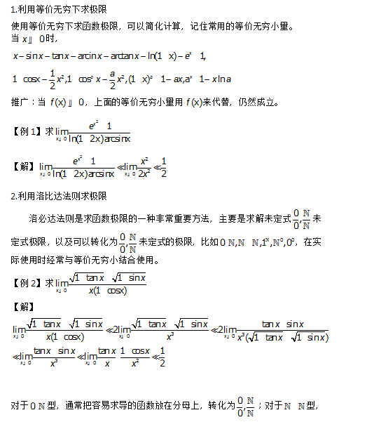 函數極限的常用方法