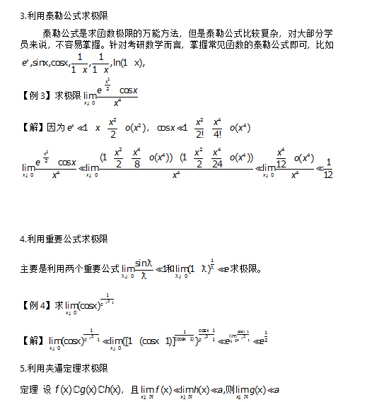 函數極限的常用方法