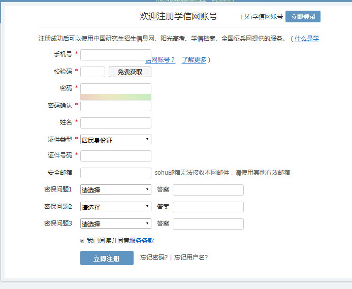 2017推免生学信网账号注册入口