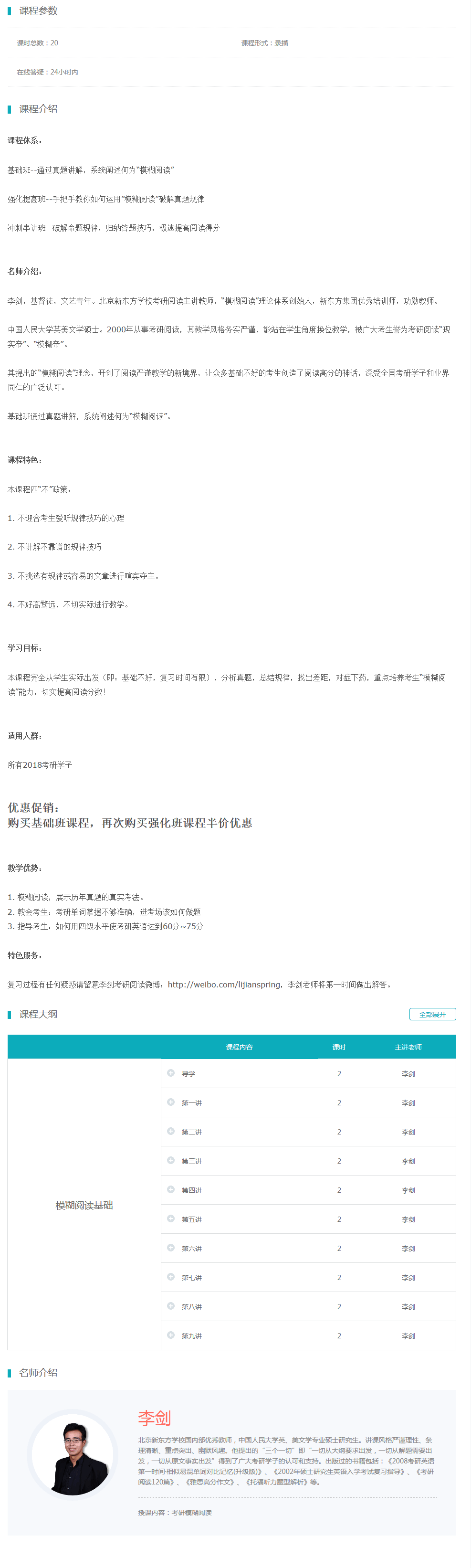 课程介绍