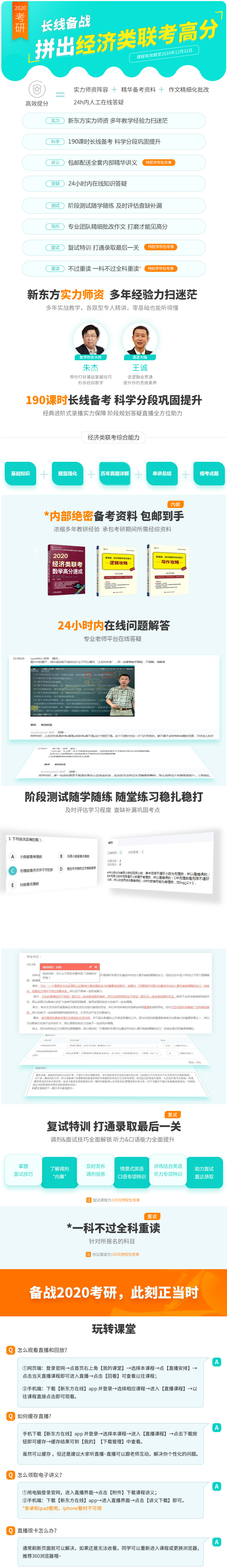 2020考研经济类联考全程班