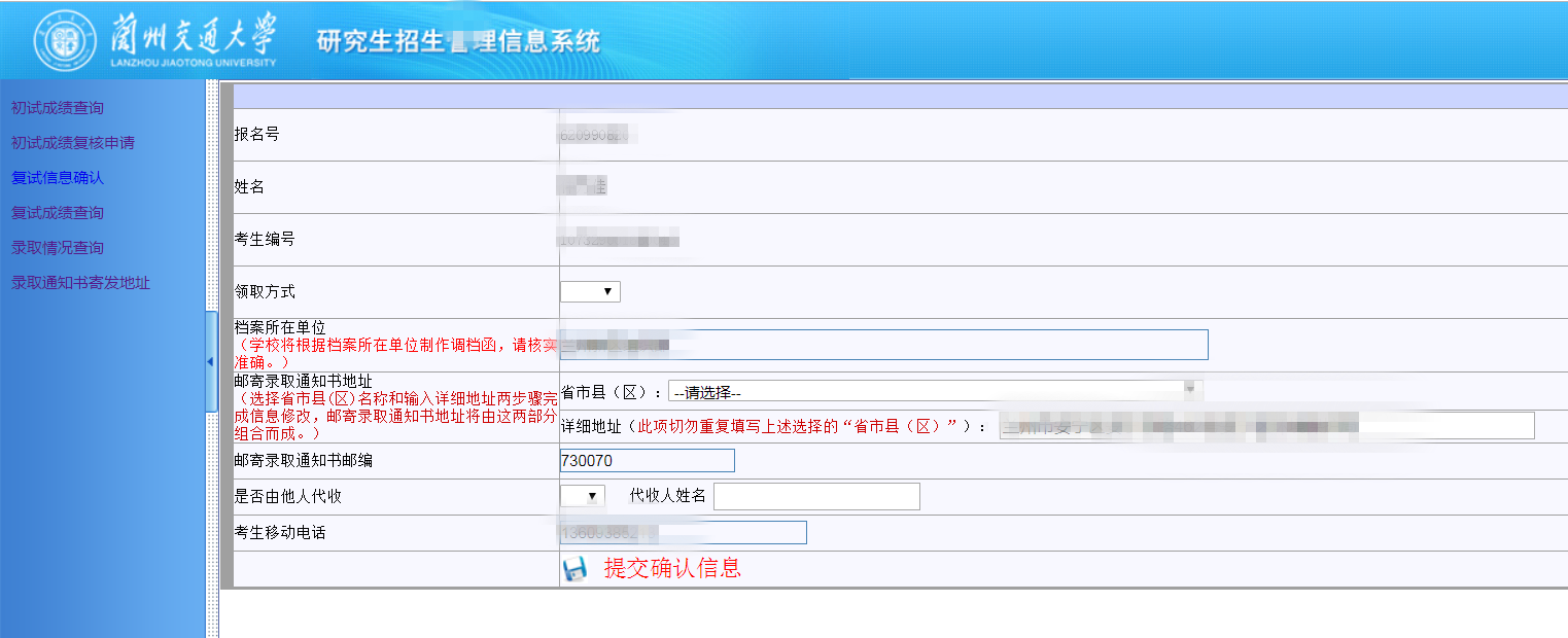 2019年兰州交通大学考研录取通知书邮寄地址及联系电话等通知