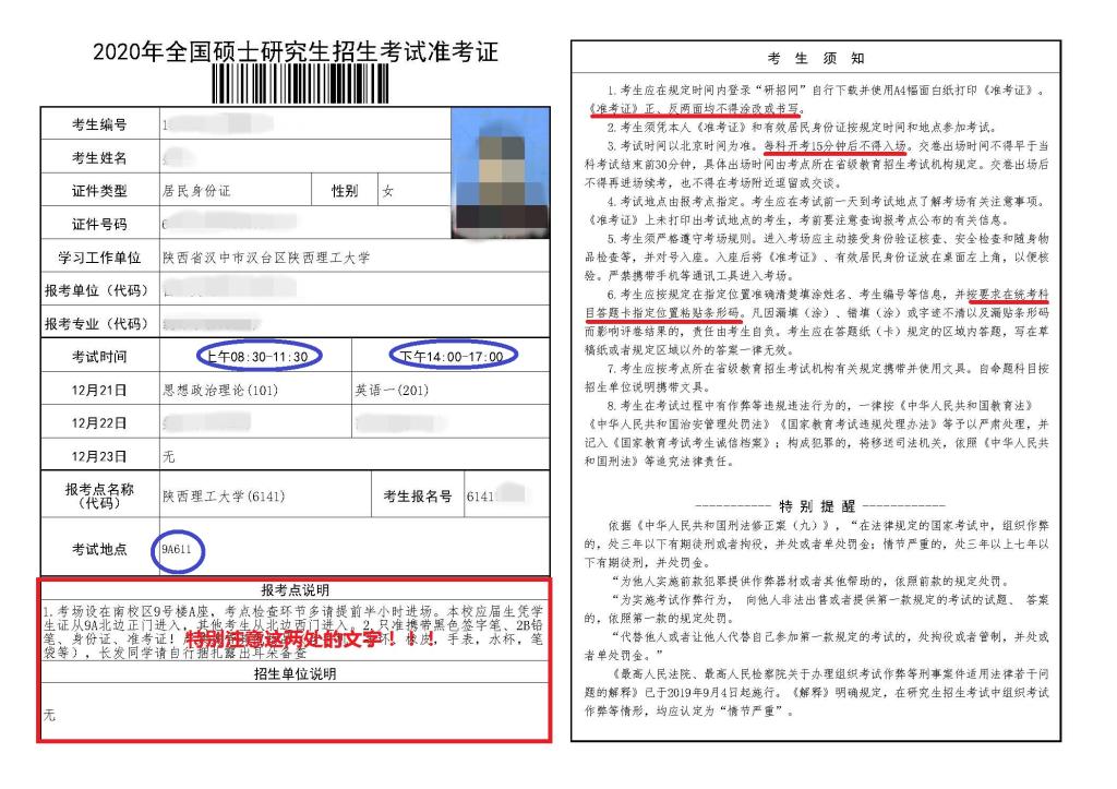 2020年陕西理工大学考点研究生招生考试考场规则与考场安排